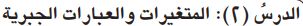 متغيرات